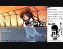 NOeSIS-嘘を吐いた記憶の物語-ロッケンロール実況 #22【ギャルゲーの皮をかぶったホラゲー】