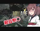 【BIOHAZARD VILLAGE】ゲーマーきりたんの相思相愛東北家9【VOICEROID実況】