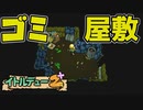 汚い部屋にも沢山のパズルゲーム（攻略実況動画） 【イトルデュー2+】【switch版】 #3