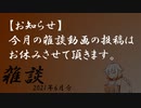 【ONE】申し訳ないのですが、今月の雑談動画はお休みです【雑談】