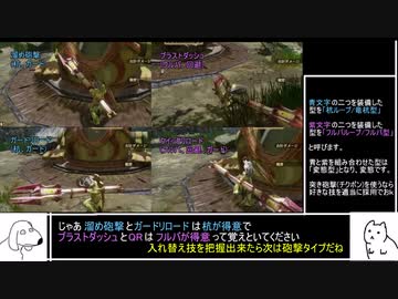 ガンランス解説動画(犬).MHRise