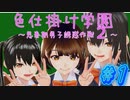 【色仕掛け学園2 実況プレイpart1】ずり落ち三人組【同人ゲーム】