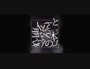悲しい/水音ラル　MV