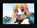 NOeSIS-嘘を吐いた記憶の物語-ロッケンロール実況 #23【ギャルゲーの皮をかぶったホラゲー】
