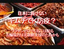 【みちのく壁新聞】2020/11-日本に負けない、キムチでＫ防疫？、ワクチンゼロでも北には配る、五輪協力は北朝鮮支援のためかも