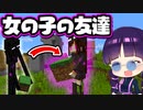 【マイクラ】かわいい女の子に変身したmobを仲間に出来る世界でお友達を作る！【ゆっくり実況/マインクラフト/Minecraft】