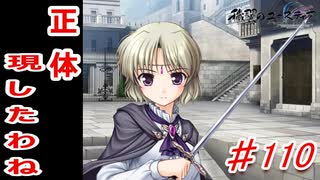 泣けると名高い神ゲーを堪能する【穢翼のユースティア】実況プレイ part110
