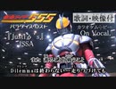 【ニコカラOn】仮面ライダー555 OP『Justiφ’s』ISSA【高画質MAD】