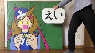 えい、えい、むん！ゲームん