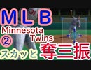 【スカッと】World Series Baseball 2K1 　MLB 奪三振集②【DC／ドリームキャスト】
