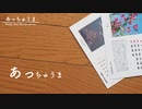 【初音ミク】【マクネナナ】あっちゅうま　〜 Times flies like an arrow 〜【オリジナル】