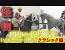 【ゆっくり解説】昭和の名馬解説(元祖アイドルホース編)【ハイセイコー】