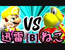 【第十四回】迅雷ワンダ VS ∫アルティライトねこ【Bブロック第十四試合】-64スマブラCPUトナメ実況-