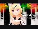 【MMD】リンちゃんで「うまぴょい伝説」【カメラ配布あり】