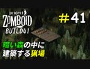 暗い森の中でひっそりと行う罠猟[Project Zomboid]＃41