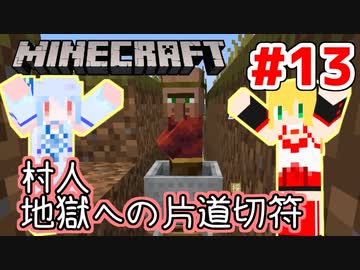 【Minecraft】あおマキクラフト！ #13「村人、地獄への片道切符」【VOICEROID実況】【A.I.VOICE実況】