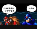【実況】初見のロックマンX3でたわむれる Part1