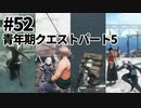 【実況】お前に妹が救えるか？【ニーアレプリカントver.1.22474487139...】ネタバレあり #52