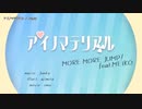 【ニコカラ】アイノマテリアル (プロジェクトセカイ2DMV ver.)【offvocal】