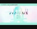 【ニコカラ】アイノマテリアル【offvocal】