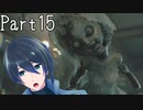 楽しいかくれんぼ！【バイオハザード 8 VILLAGE】実況プレイ  Part15