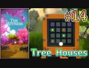 脳みそスパルタアイランド part14 【The Witness】