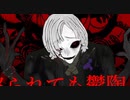 【第五人格 替え歌】サバイバーでオートファジー