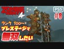 【ゾンビが軍隊！】Zombie Army 4 実況プレイ #8【PS5】