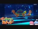 琴葉姉妹のポケスナライフ！３２日目