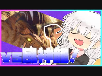 【MHRise】百竜夜行の時間だァ！【VOICEROID実況】