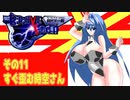 オリキャラ二人でブレイブサーガをゆっくり実況　その11