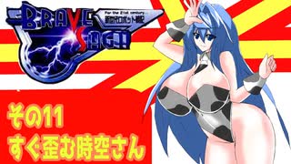 オリキャラ二人でブレイブサーガをゆっくり実況　その11
