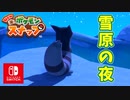 【Newポケモンスナップ】ポケモンたちの調査をはじめました！part25