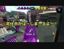 【字幕実況】スプラトゥーン2 対戦会に参加してみた Part1