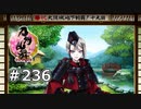 イケメン乱舞！『刀剣乱舞』実況プレイ　236
