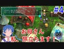 ＃4【スターオーシャンSecond Evolution】旅立ち【実況プレイ】