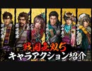 『戦国無双5』キャラアクション紹介／前田利家、柴田勝家、お市、斎藤利三、山中鹿介、竹中半兵衛