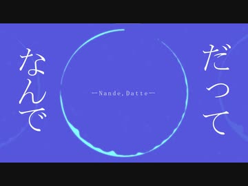 なんで、だって/鏡音リン[EO(エオ)]
