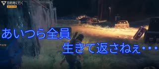 ゆっくり実況初心者 初見DaysGone part10