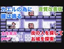 □■カエルの為に鐘は鳴るを実況プレイ part7【女性実況】