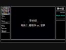 【永】幻想少女大戦早解きプレイ【第40話】