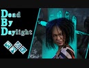 第622回なーさんの「Dead by Daylight」