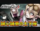【ダンガンロンパV3】誠心誠意の土下座で入間を説得！首謀者を見つける完璧な作戦を実行！part14