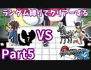 ランダム縛りでクリアーするポケモンブラック2Part5