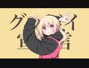 【女子高校生が】グッバイ宣言  歌ってみた/neiro