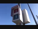 長野県上田市蒼久保にある私設信号機