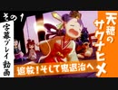 【サクナヒメ】天穂のサクナヒメを初見プレイ！part1【字幕】