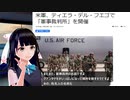 米軍、ティエラ・デル・フエゴで「軍事法廷」開催へ