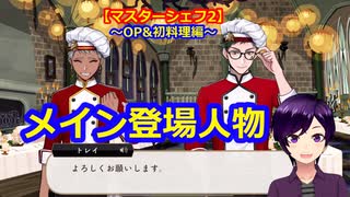 【ツイステ】小6男子みたいな声の私ですが、監督生になりました #235【マスターシェフ2】