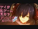 ゲイがBLゲーム気分で【アンジェリーク ルミナライズ】体験版を実況プレイ #3